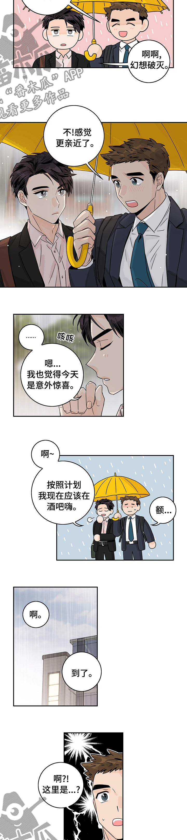 第20章：吃碗面再走吧4