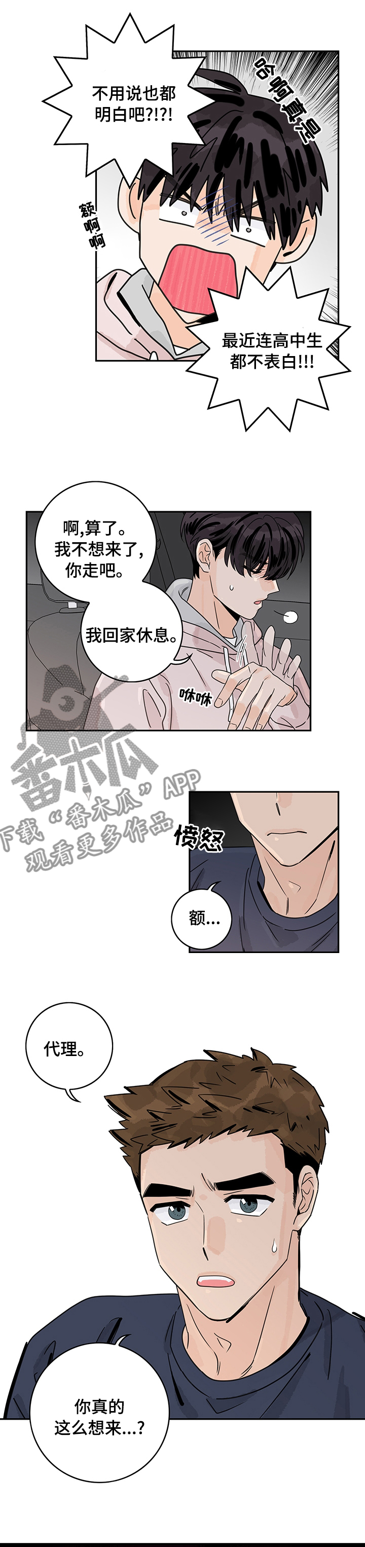 第28章：还是单身0