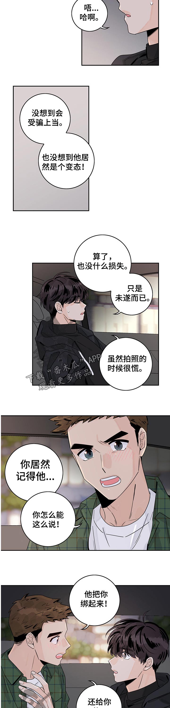 第36章：替你打抱不平3