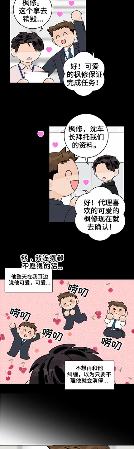 第89章：【第二季】粘人4