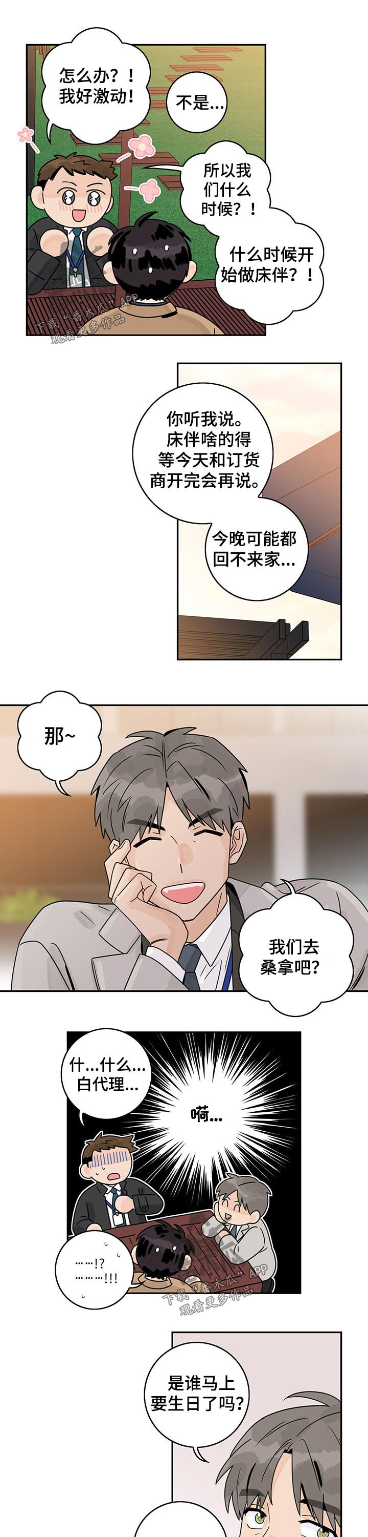 第54章：【第二季】桑拿4