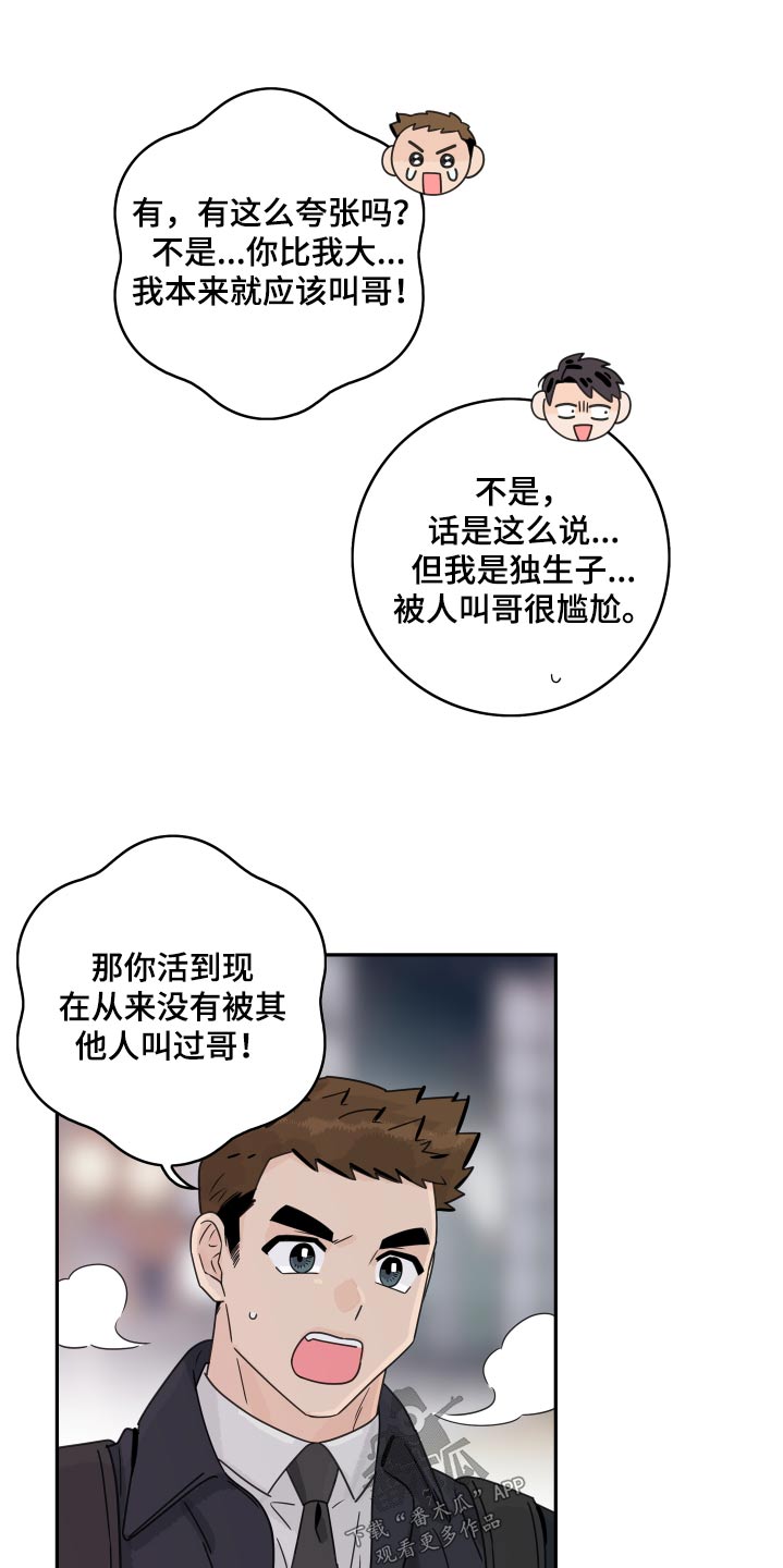 第155章：【番外】尽管说2