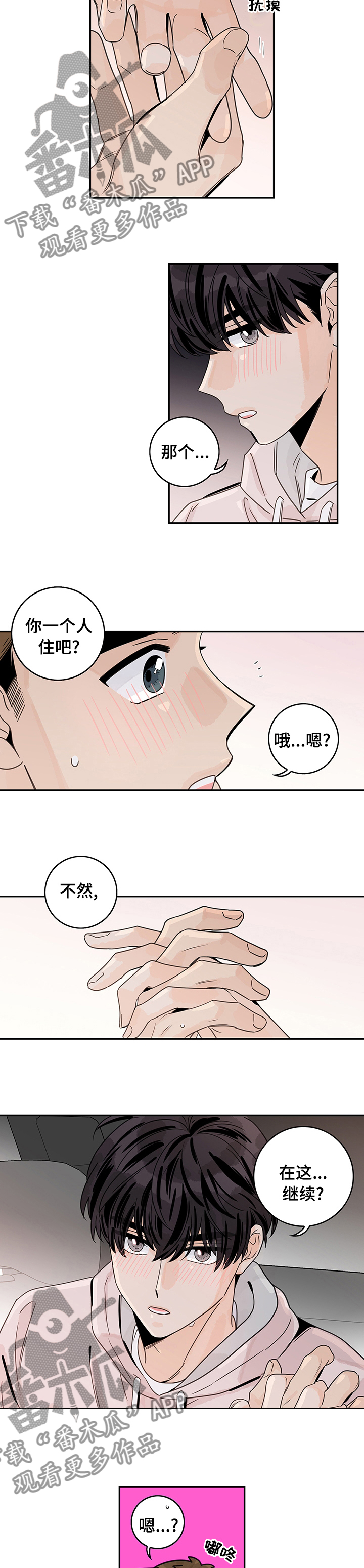 第27章：和我在一起吧3