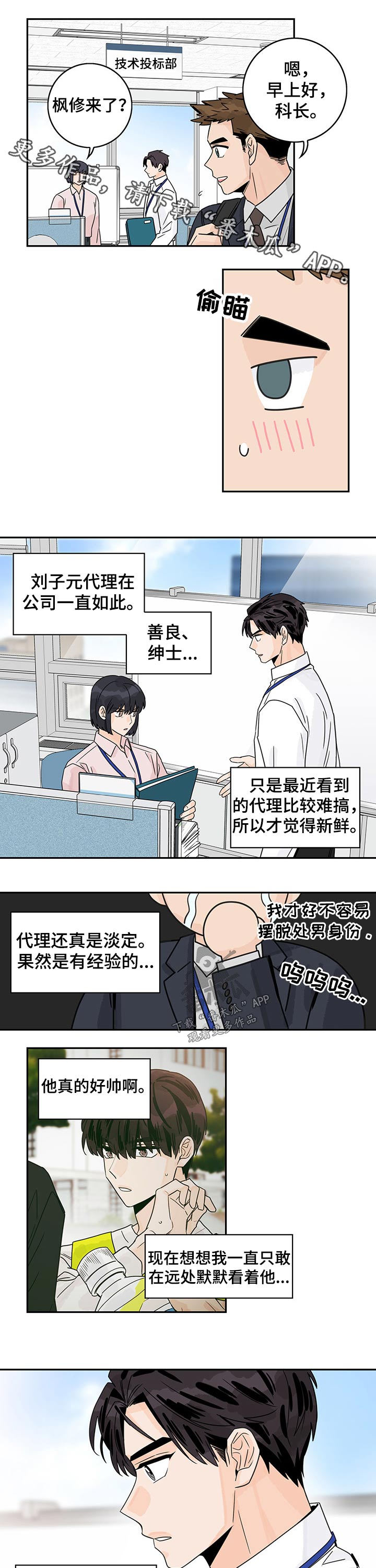 第47章：【第二季】碰面0