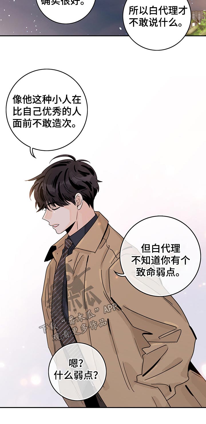 第57章：【第二季】弱点3