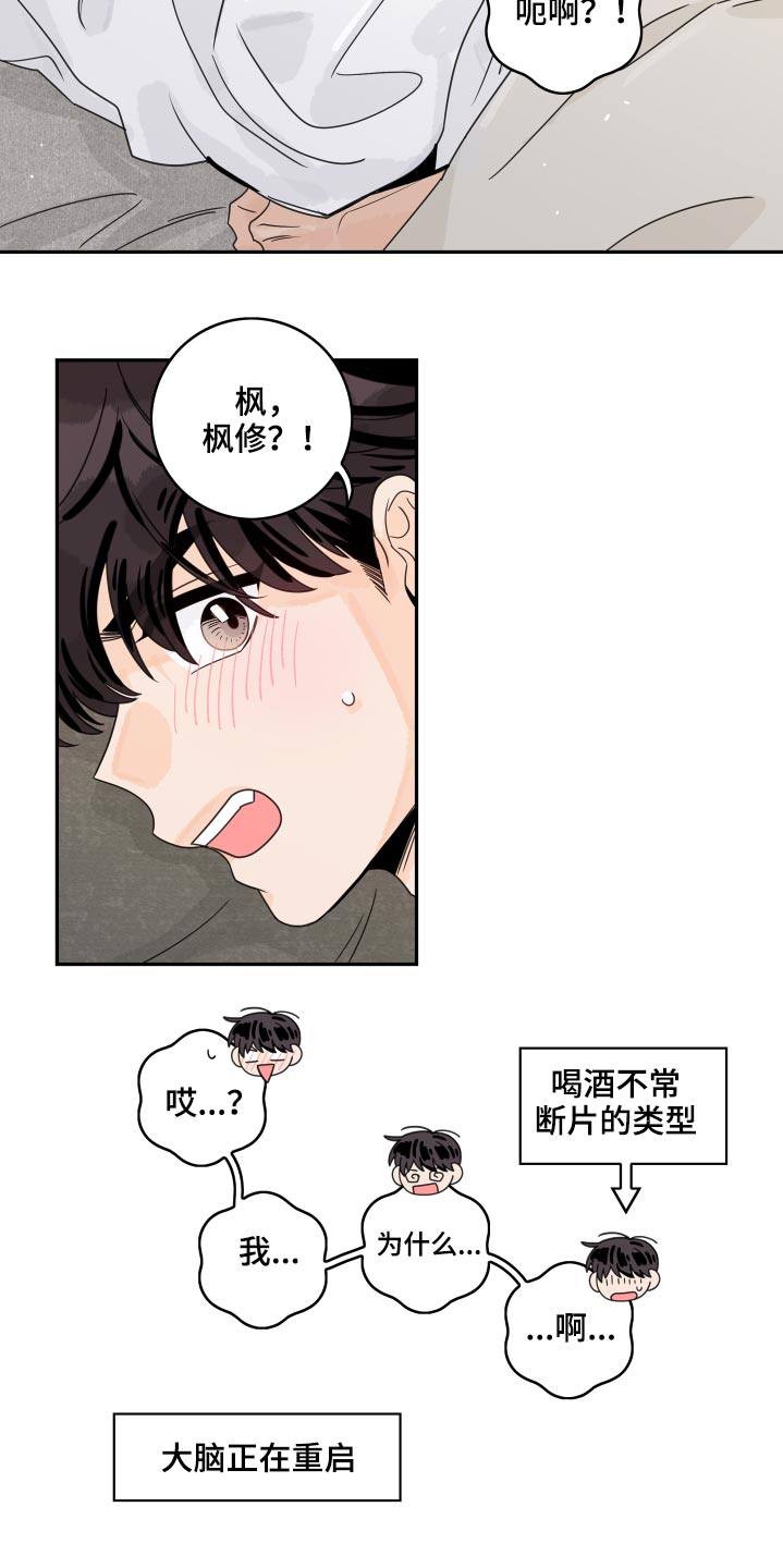 第99章：【第二季】缓过神2