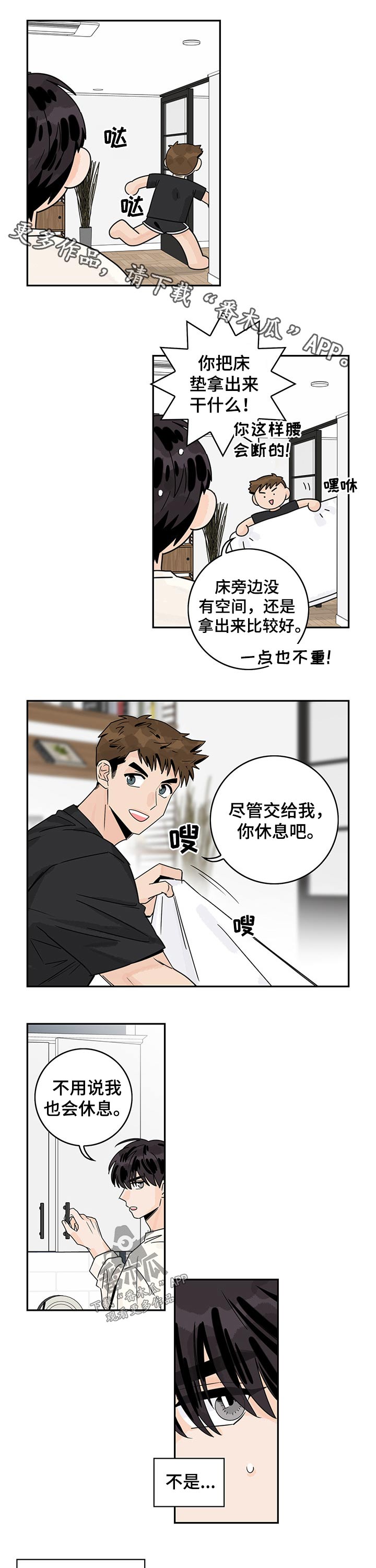 第46章：【第二季】上班0