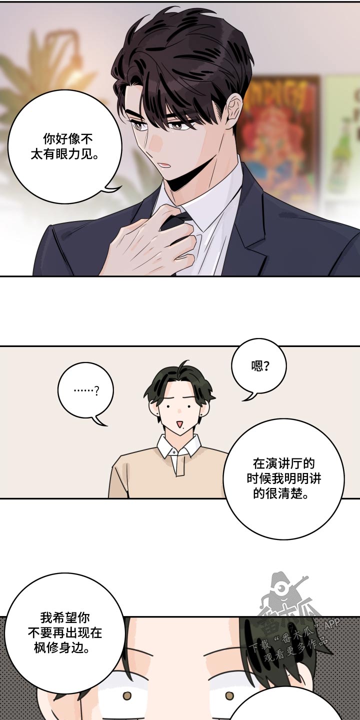 第144章：【番外】性格4