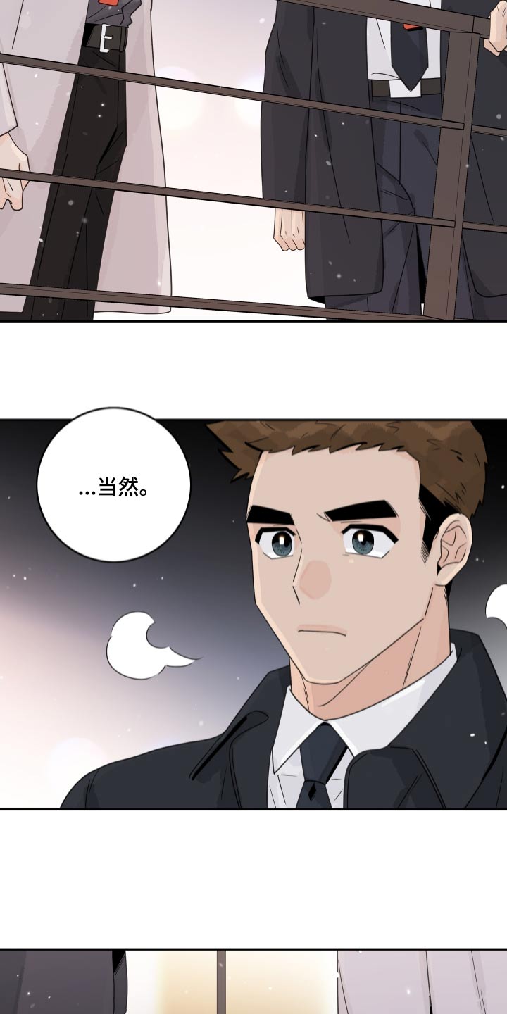 第162章：【番外】说错什么4