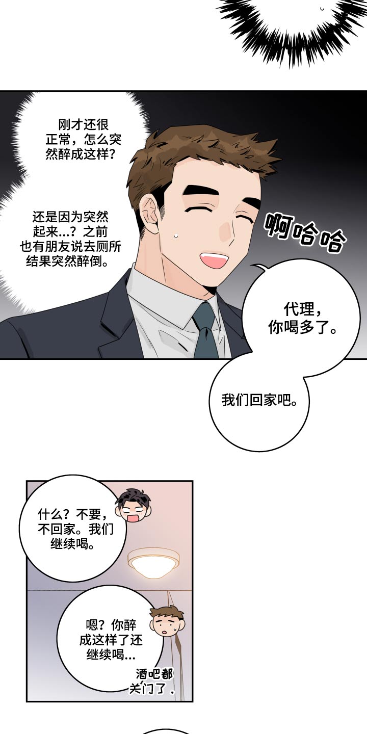 第97章：【第二季】喝醉4