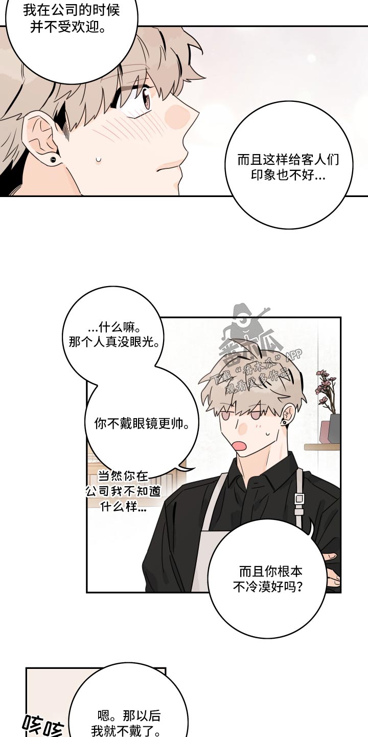 第141章：【第三季】眼镜4