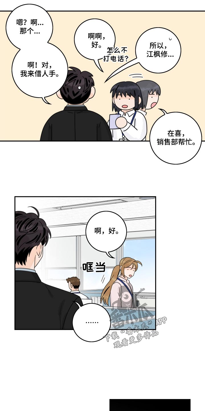 第163章：【番外】保持距离3