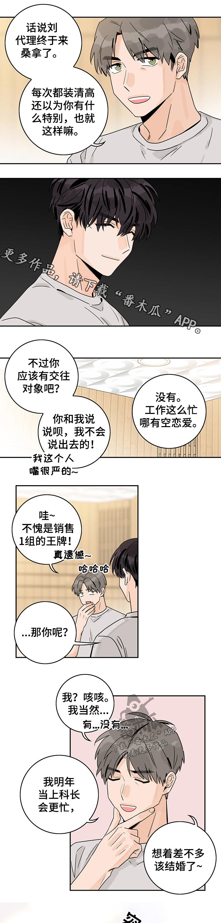 第56章：【第二季】万人迷0