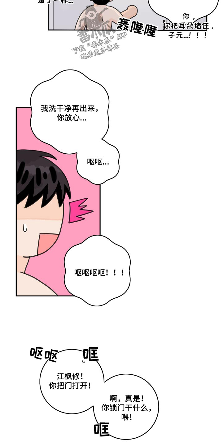 第152章：【番外】医院4