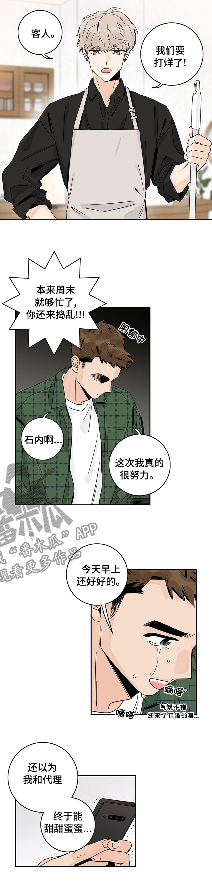 第29章：办公室恋情4