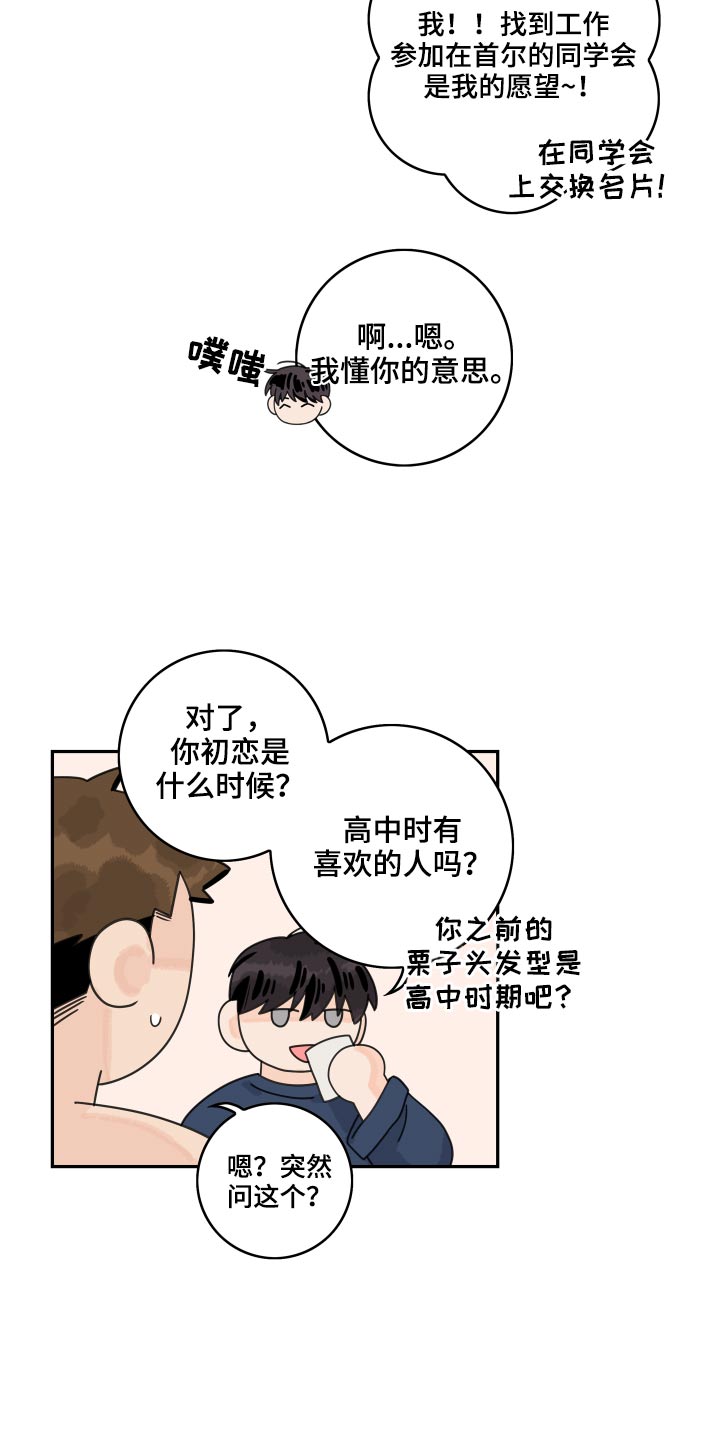 第114章：【第二季】初恋3