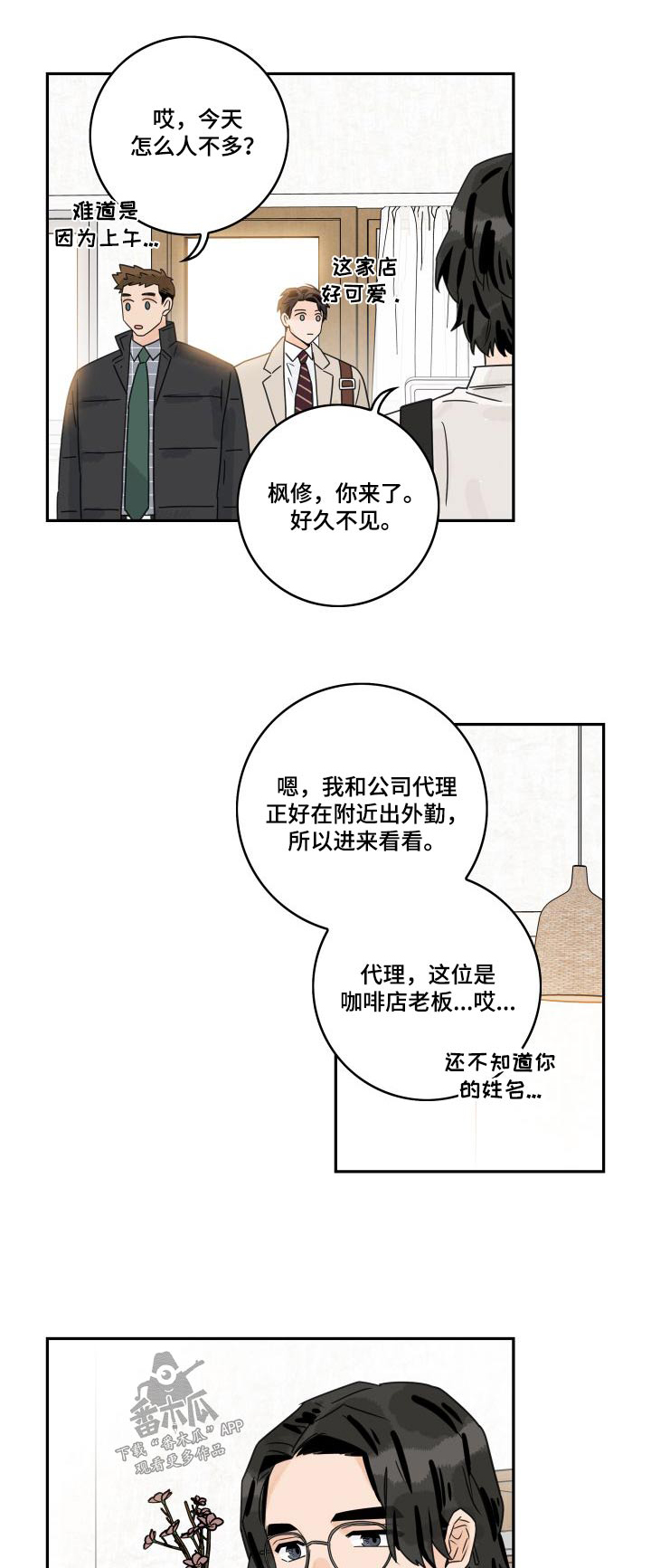 第137章：【第三季】老板0