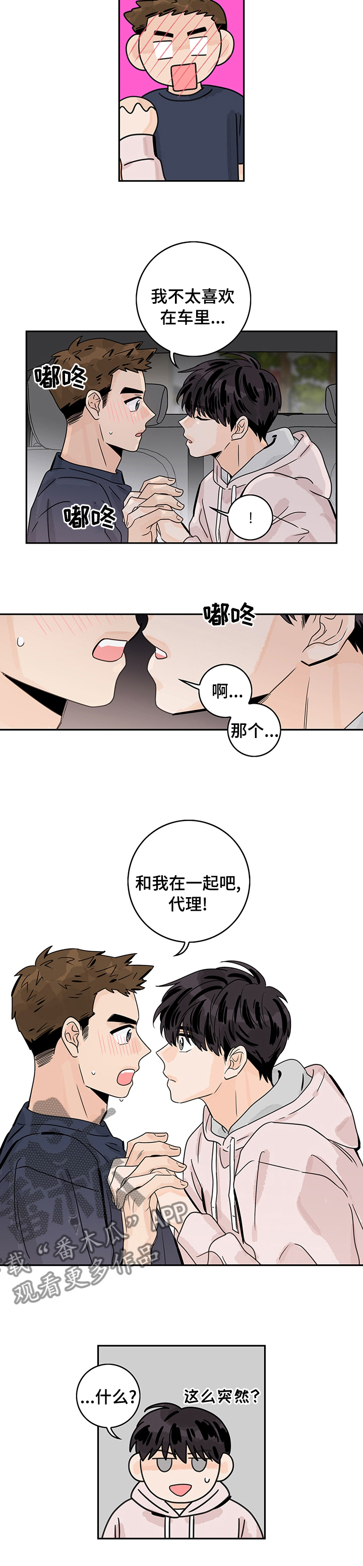 第27章：和我在一起吧4