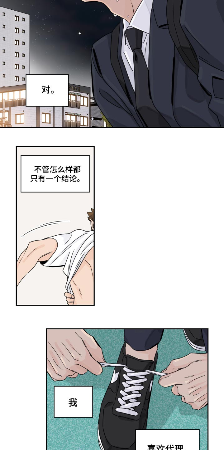 第104章：【第二季】怎么回事4