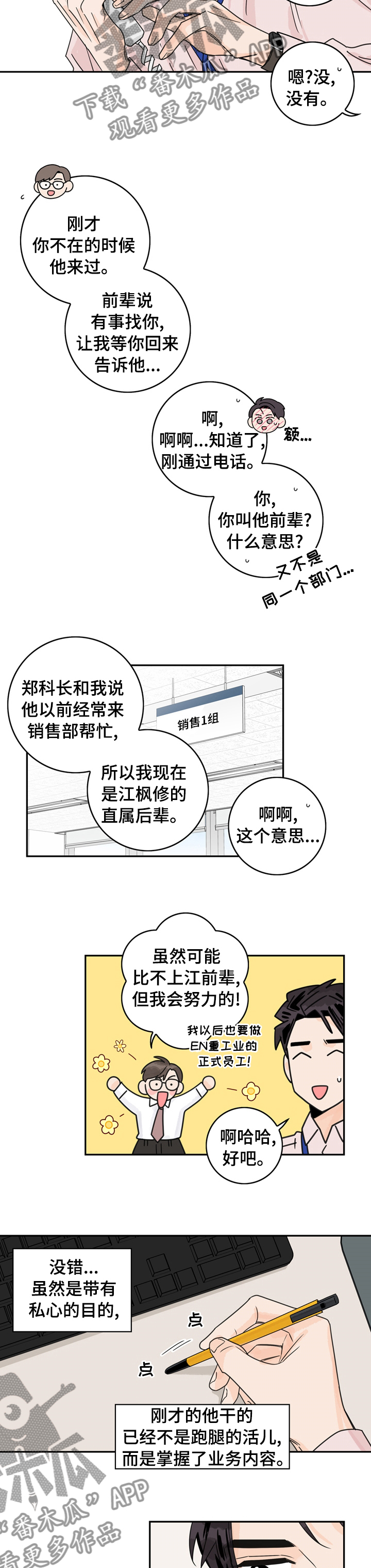 第18章：我的恋情3