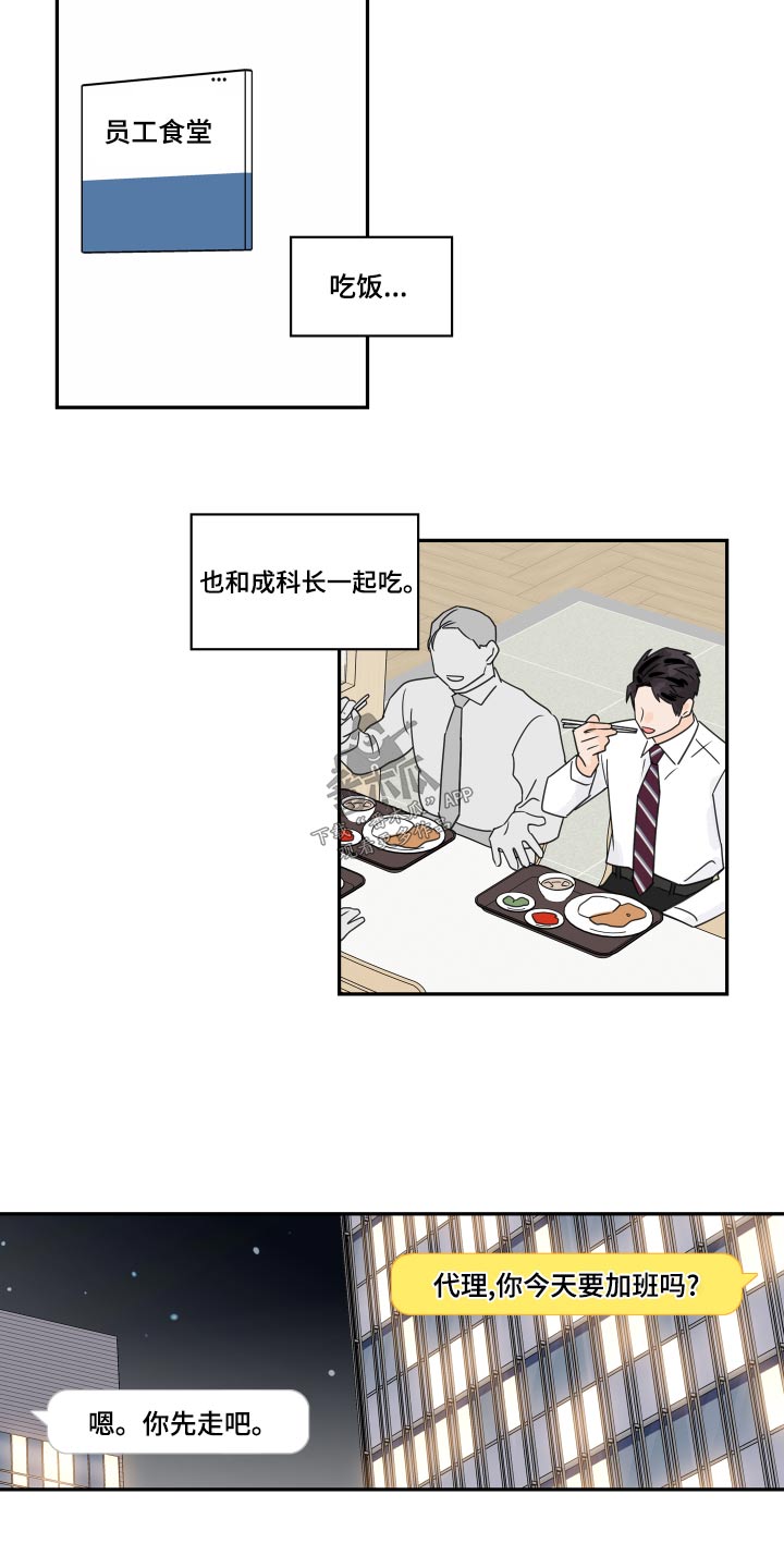 第123章：【第二季】感觉怪怪的1