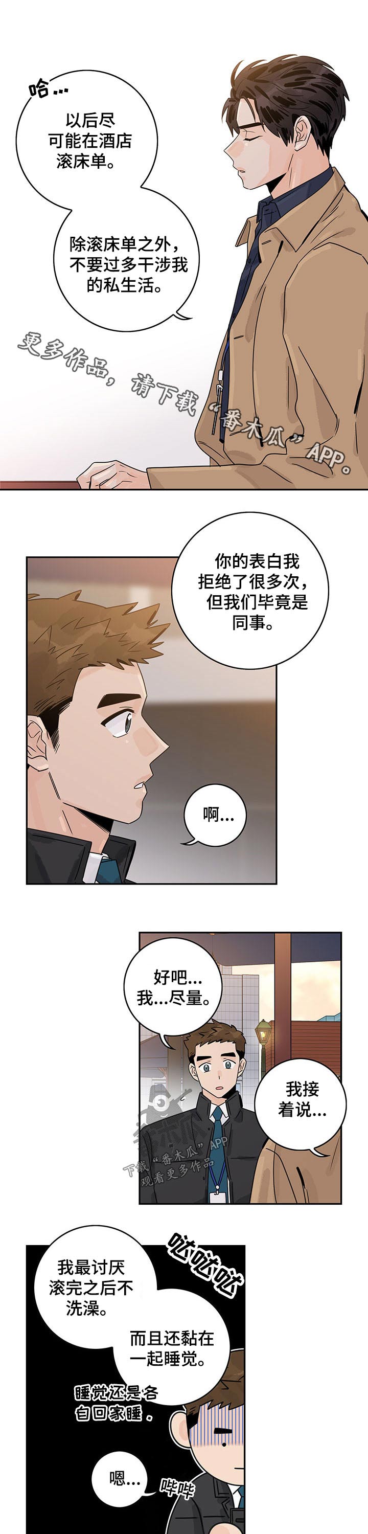 第54章：【第二季】桑拿0