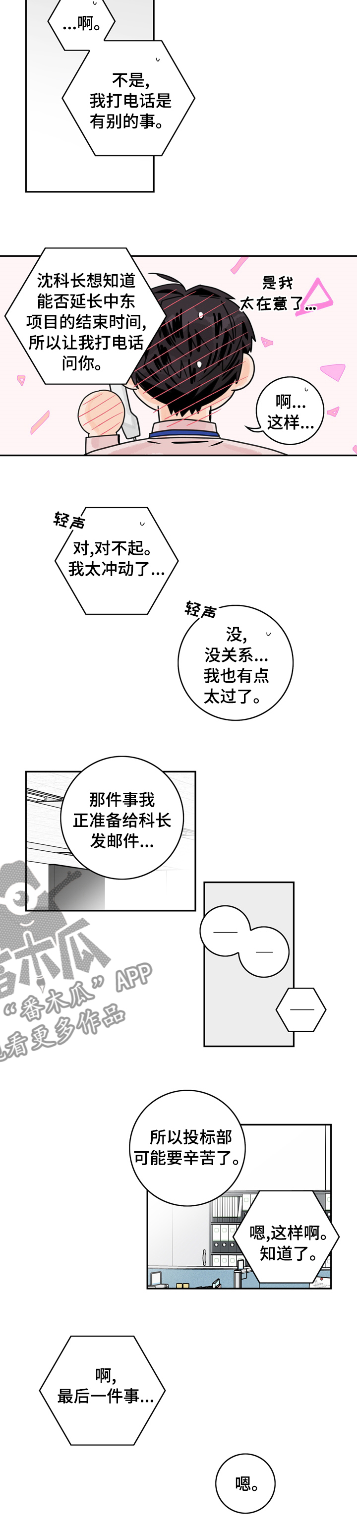 第18章：我的恋情1