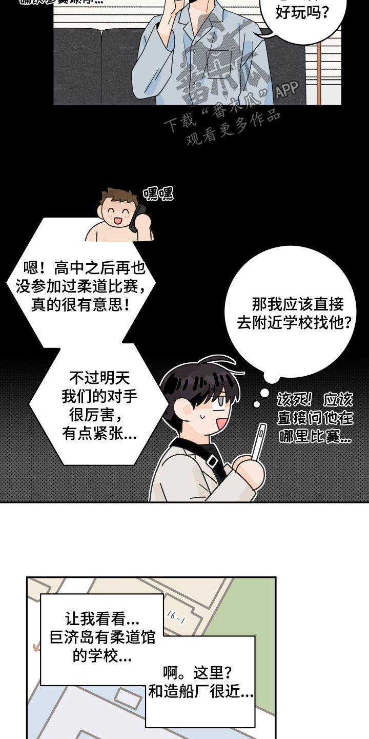 第168章：【番外】柔道比赛2