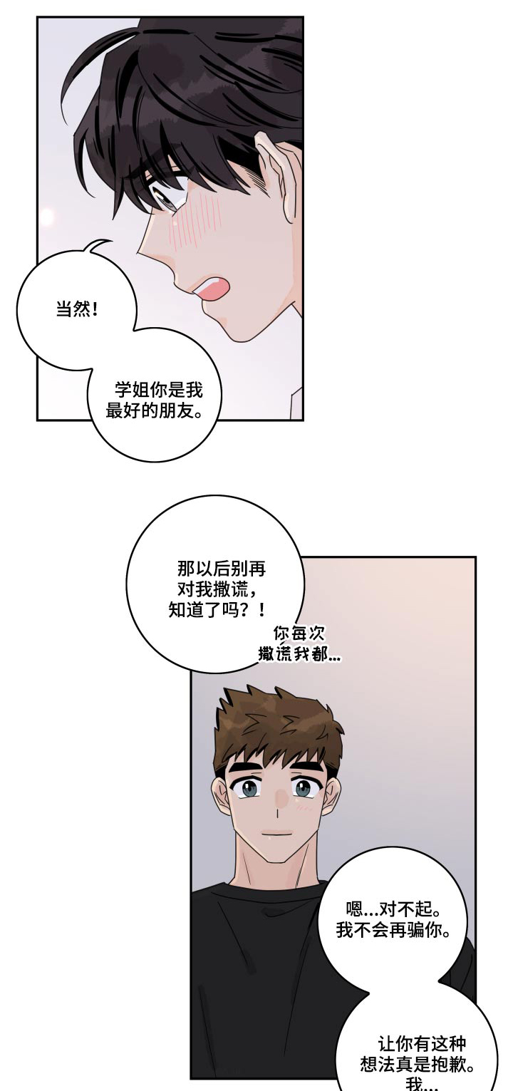 第111章：【第二季】邀约0