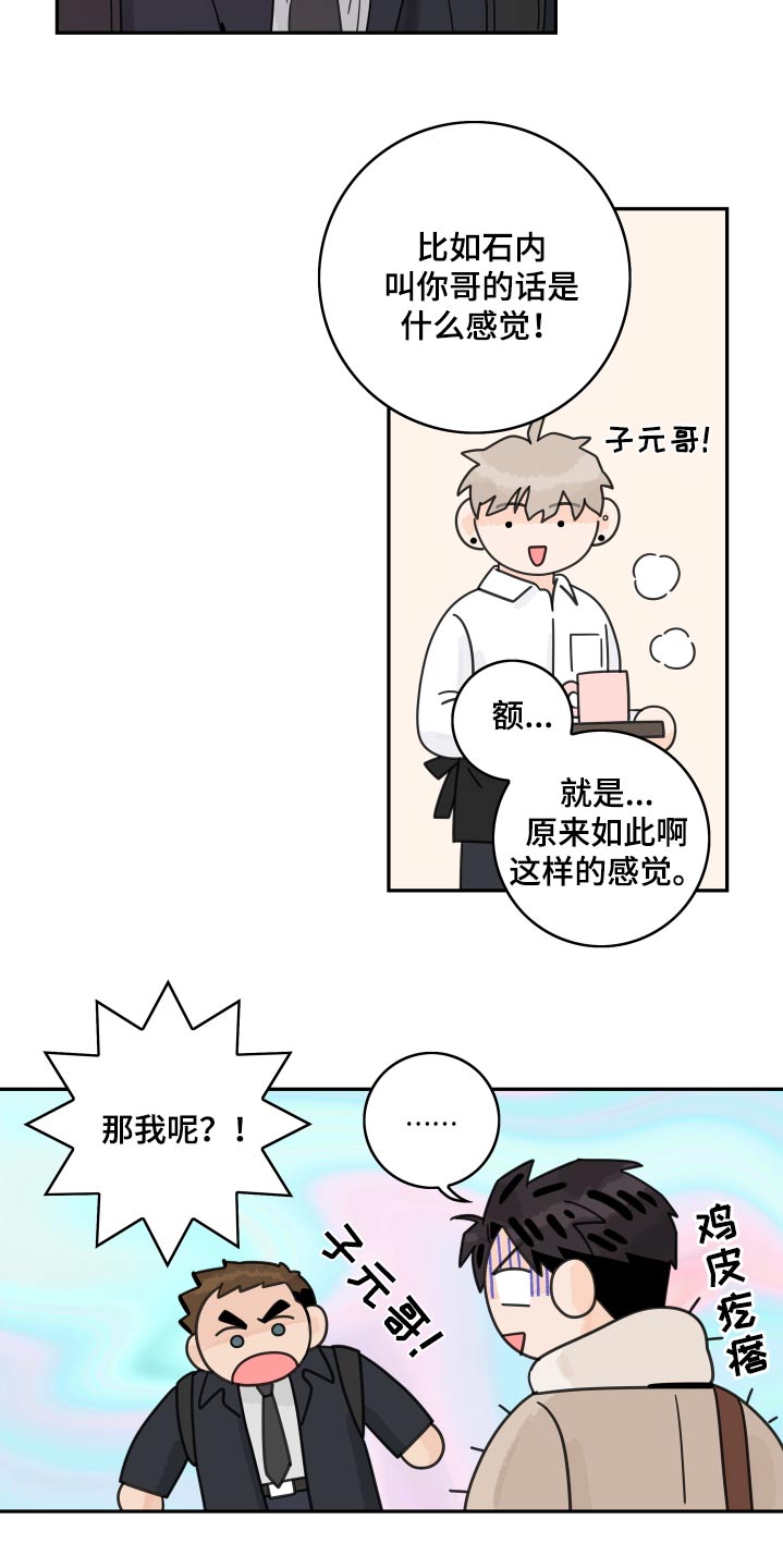 第155章：【番外】尽管说3