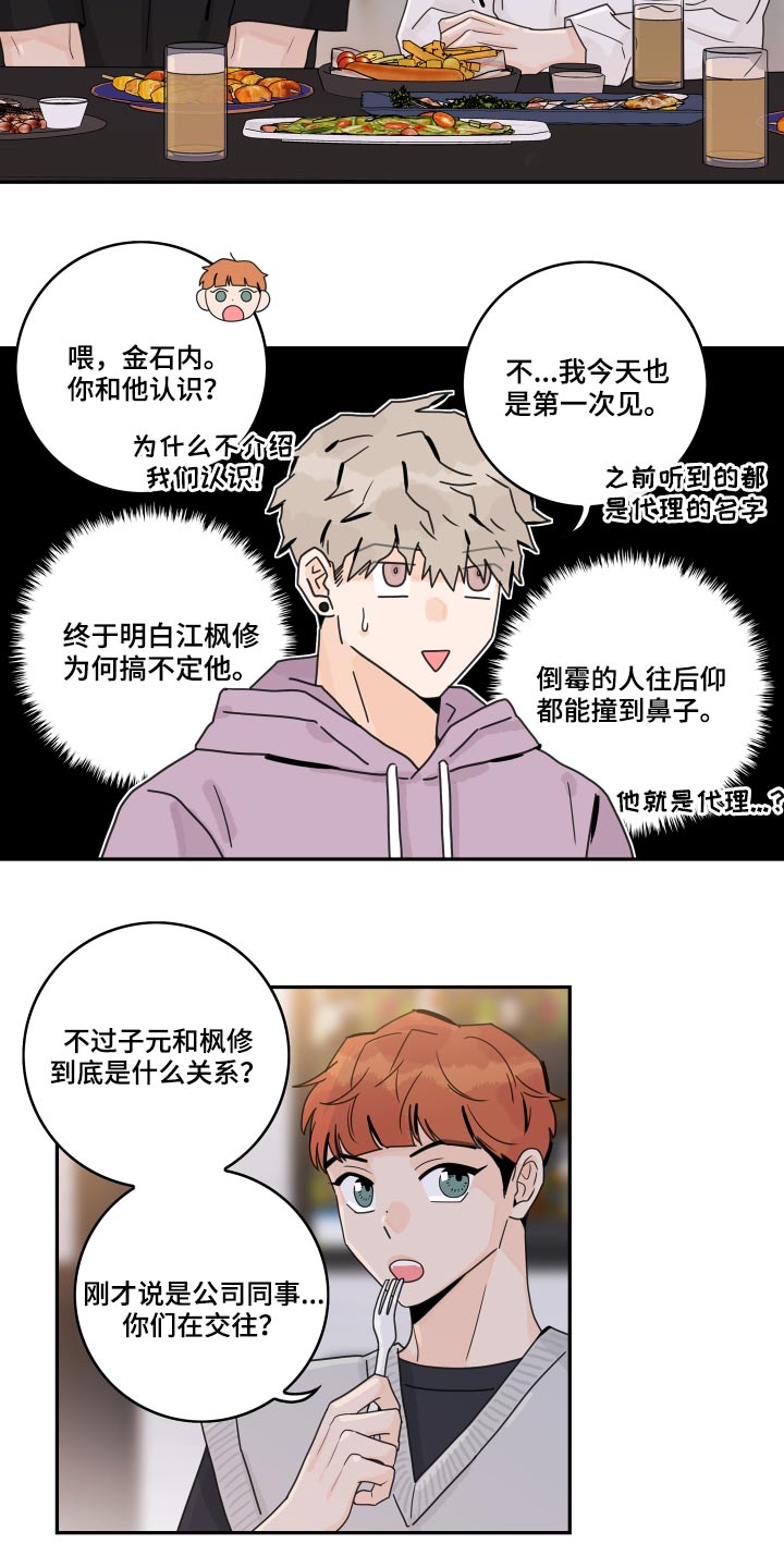 第109章：【第二季】相识1