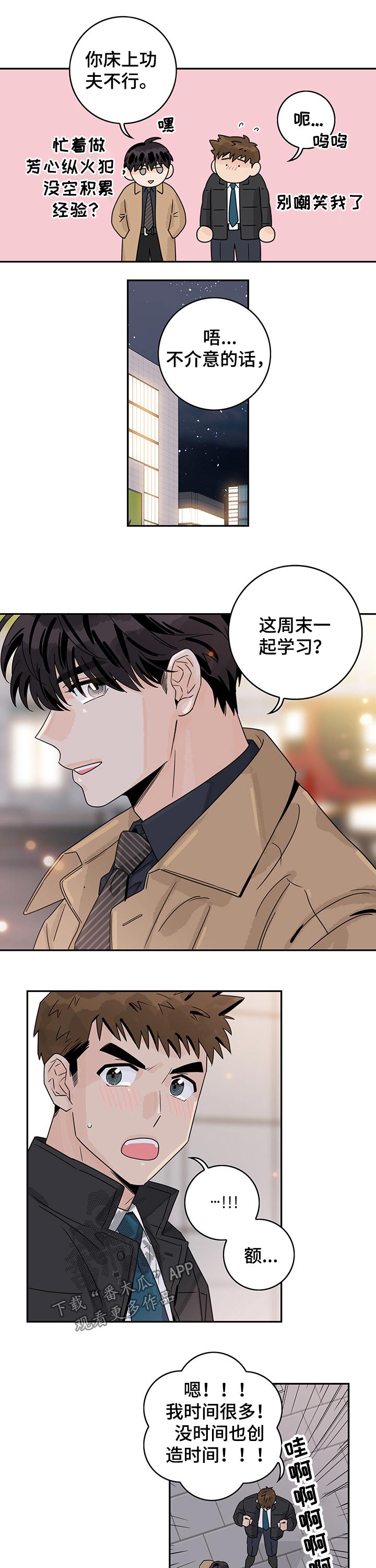 第57章：【第二季】弱点4