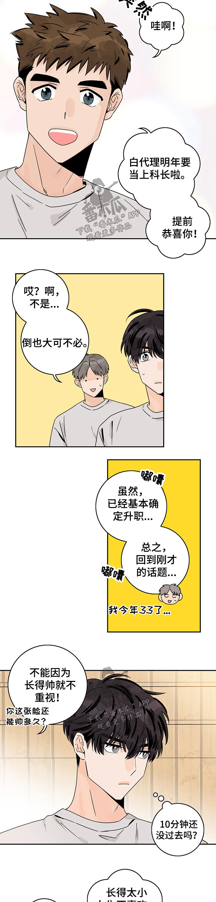 第56章：【第二季】万人迷1