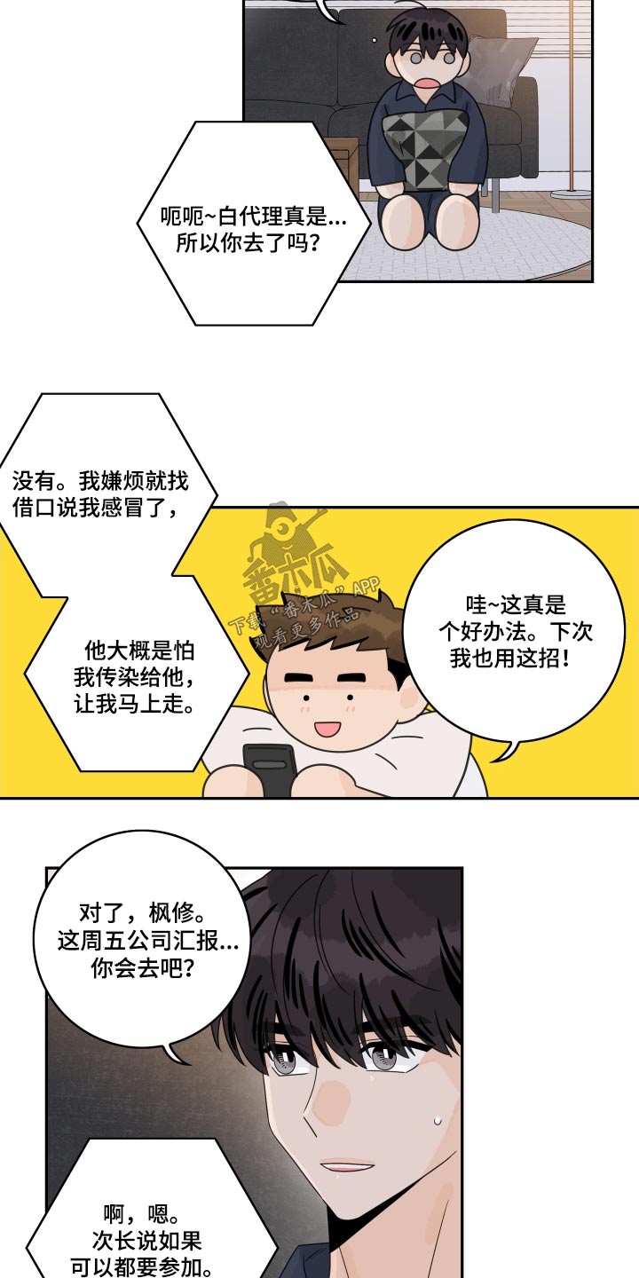 第142章：【番外】打扮4