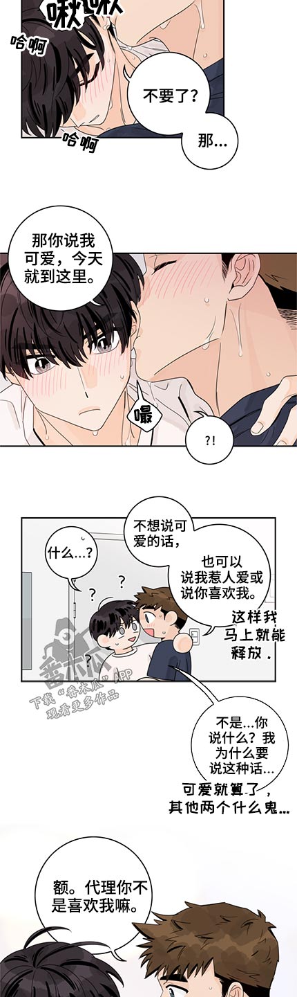 第89章：【第二季】粘人1