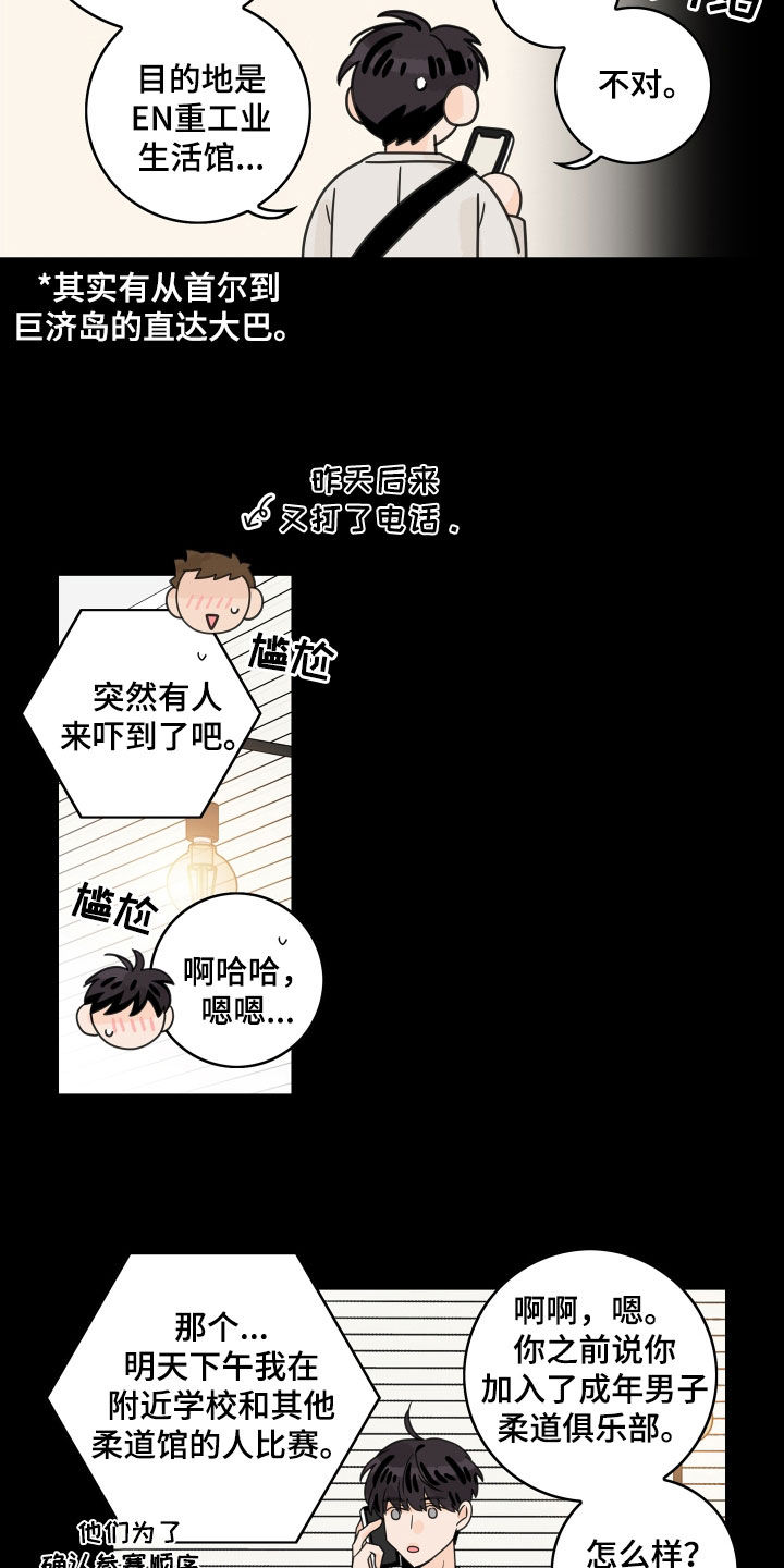 第168章：【番外】柔道比赛1