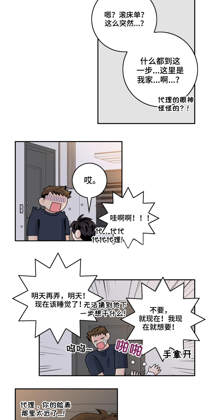 第97章：【第二季】喝醉4