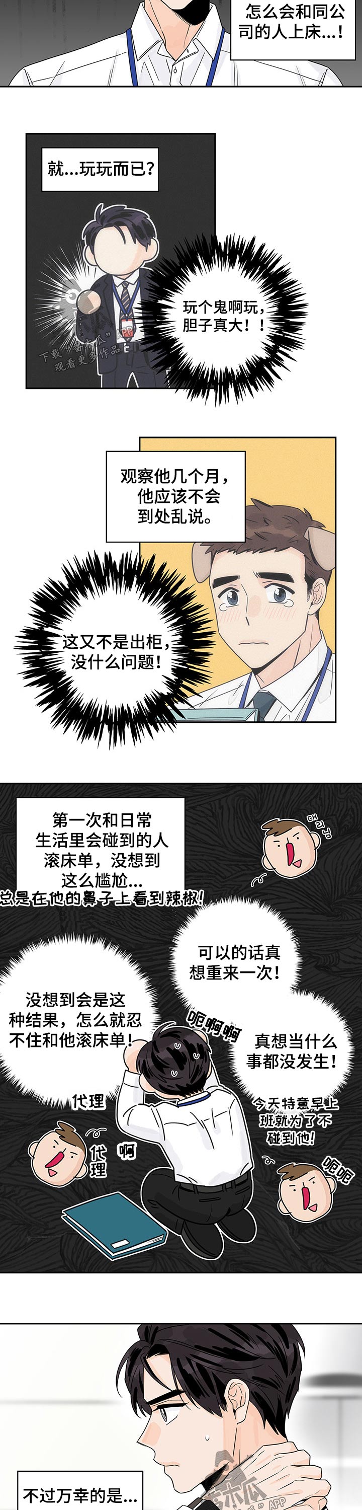 第47章：【第二季】碰面3