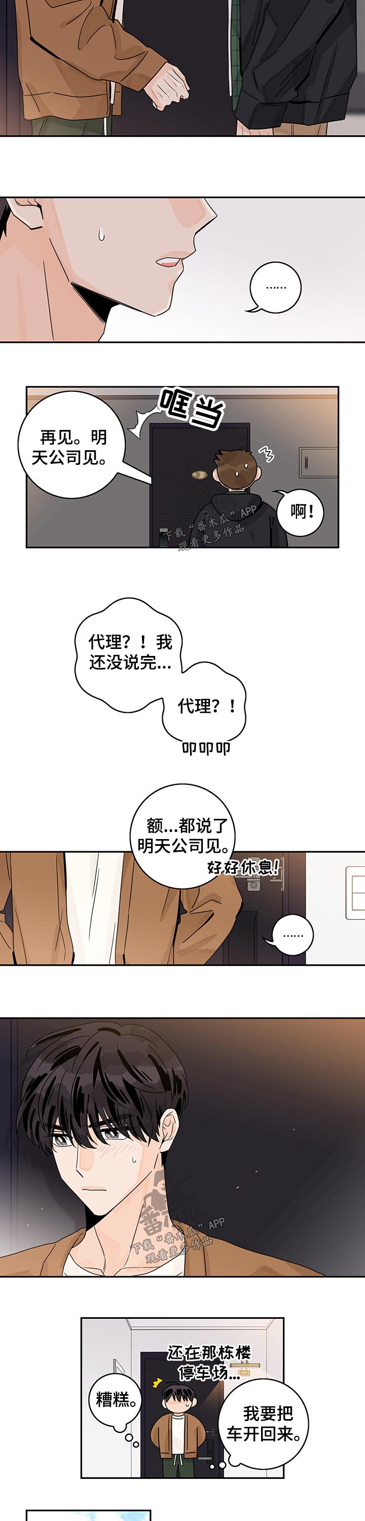 第46章：【第二季】上班4