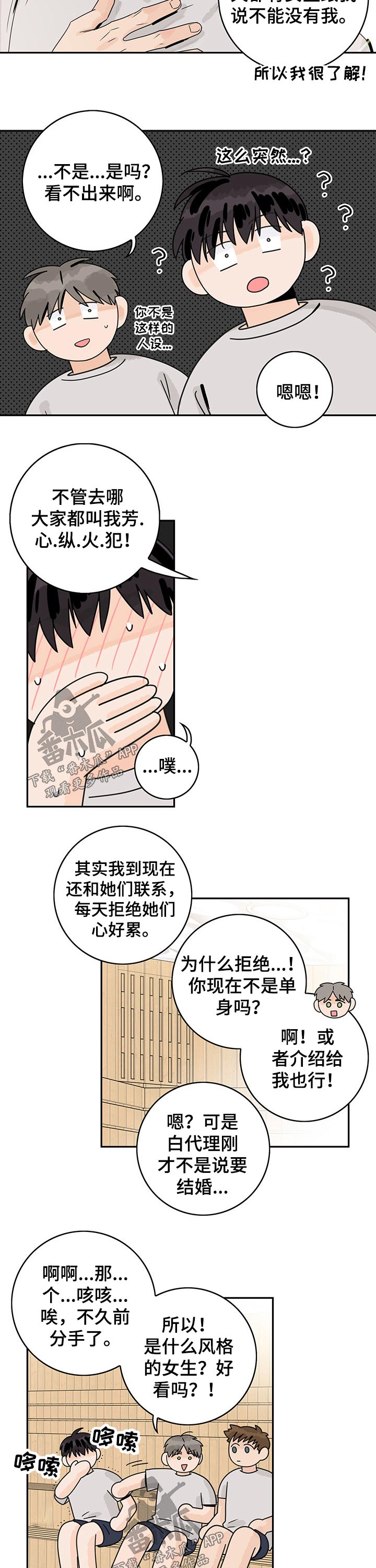 第56章：【第二季】万人迷3