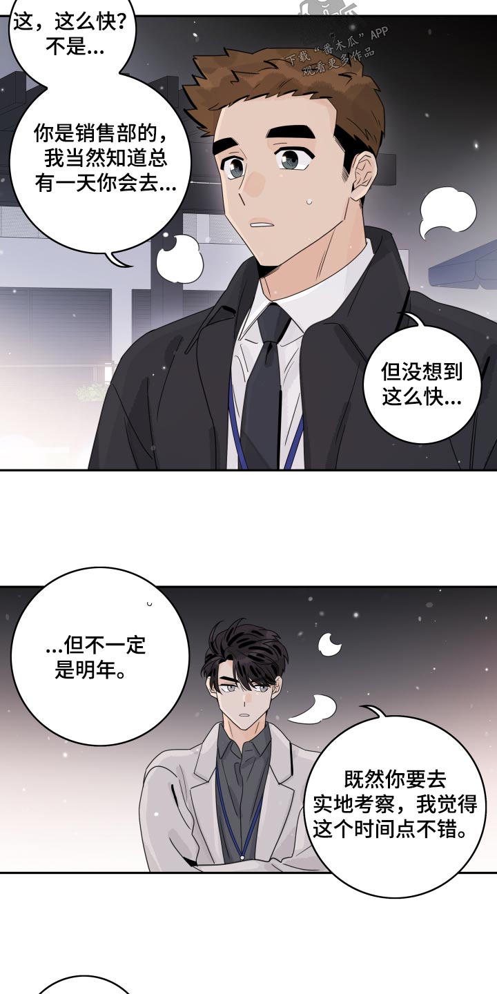 第162章：【番外】说错什么2