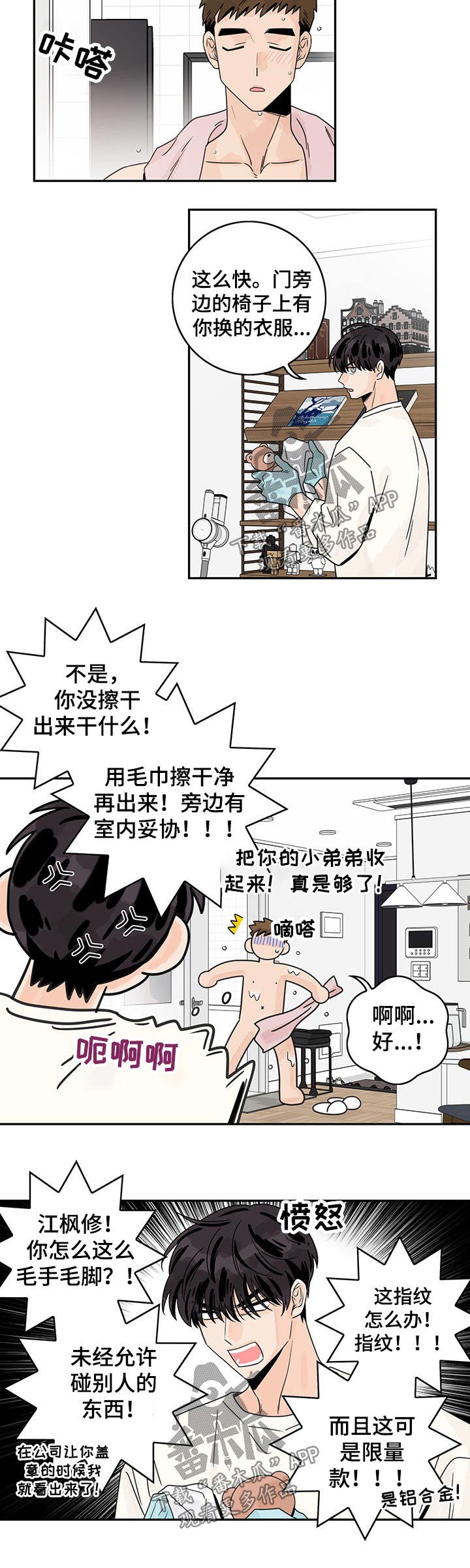 第45章：【第二季】手忙脚乱2