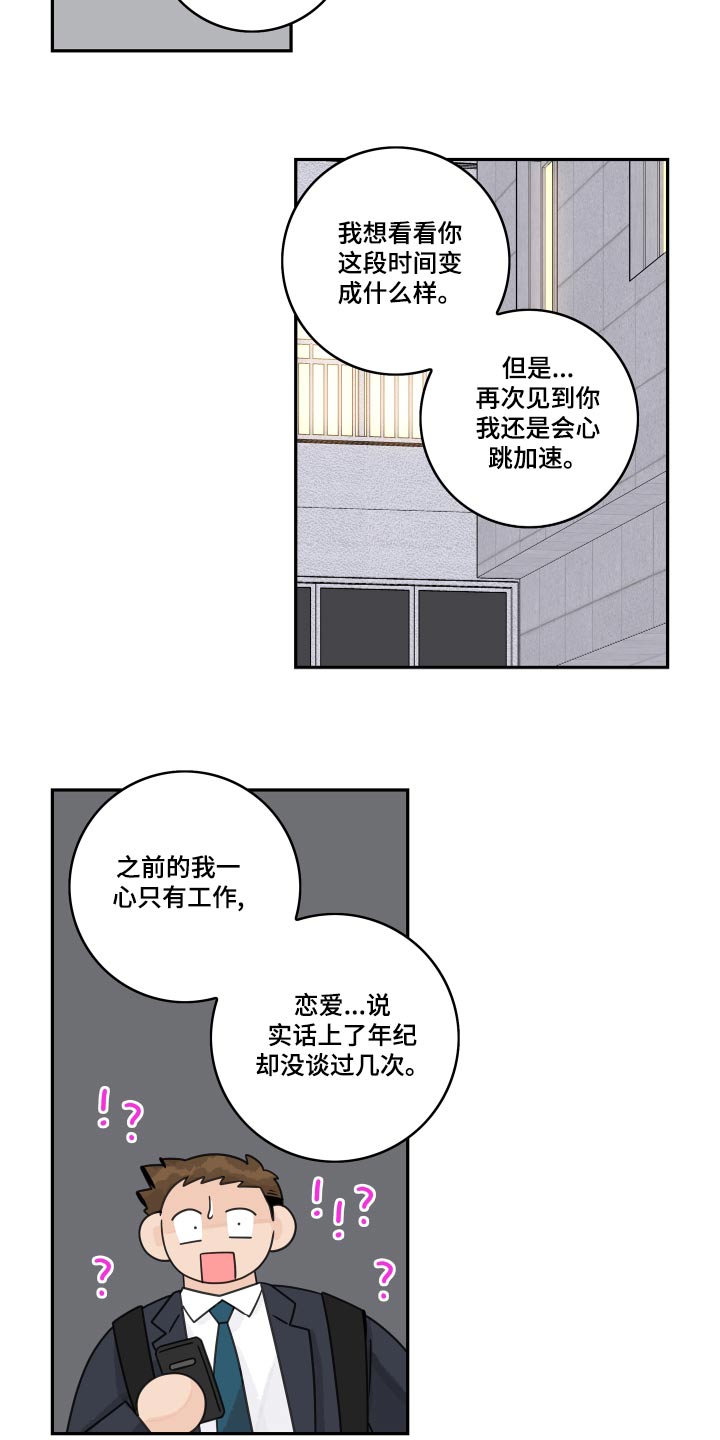 第121章：【第二季】老同学3