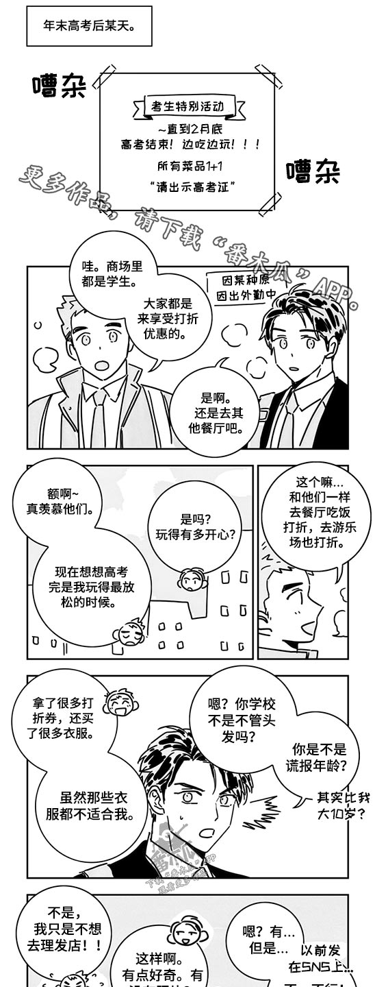 第86章：【第二季】日常0