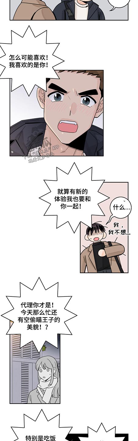 第79章：【第二季】吃醋2