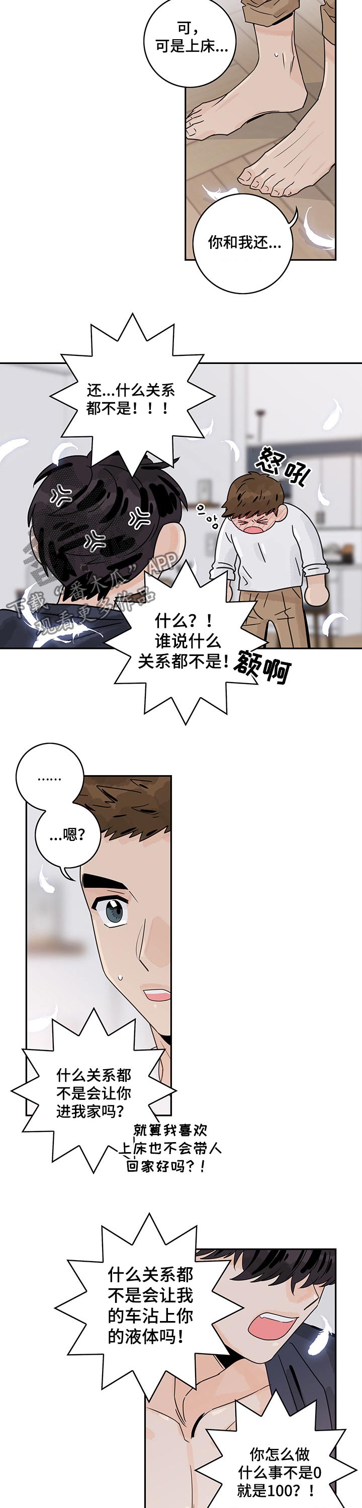 第40章：和你一起3