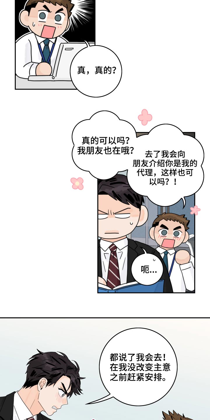 第108章：【第二季】很尴尬4