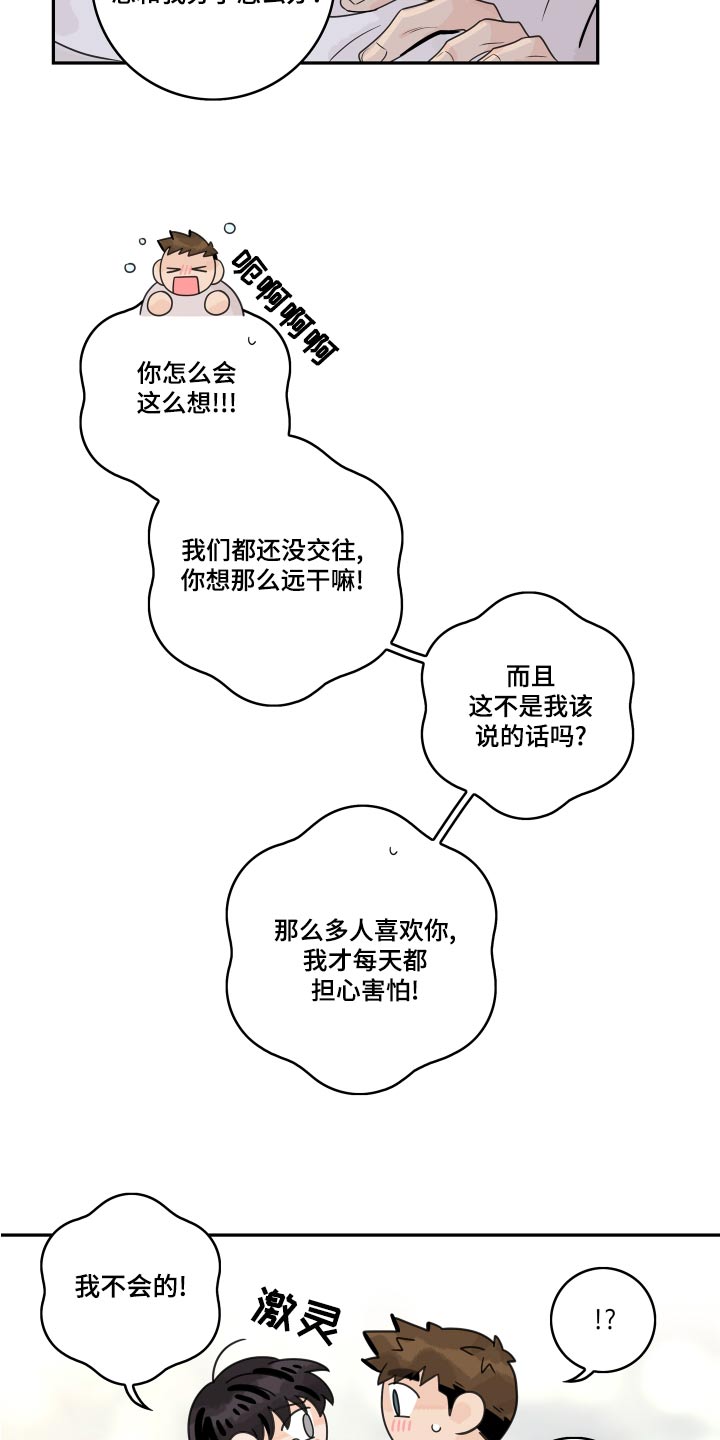 第127章：【第二季】一直喜欢你3