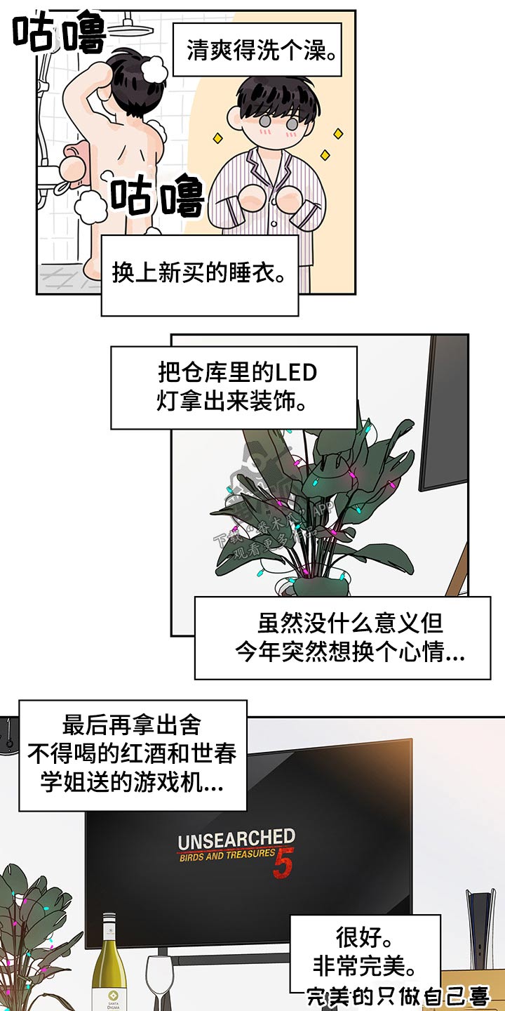 第68章：【第二季】假期1