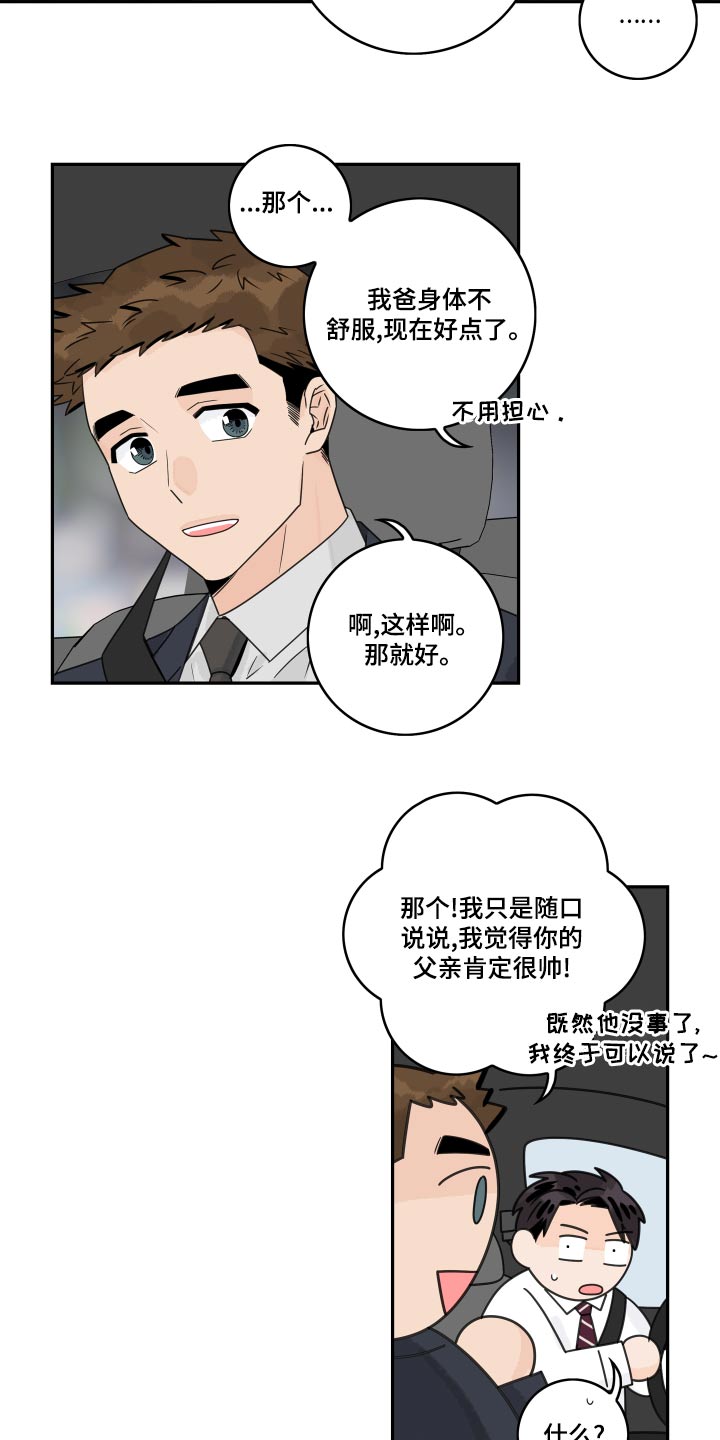 第122章：【第二季】果断拒绝2